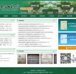 《安徽师范大学学报（合刊）》