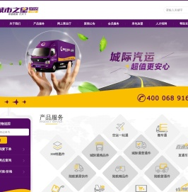 广州城市之星运输有限公司