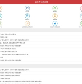 嘉兴考试培训网