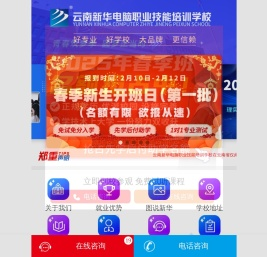 云南新华电脑职业技能培训学校
