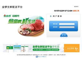 金锣生鲜配送平台