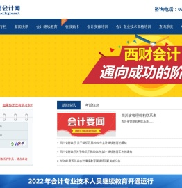 西财会计网
