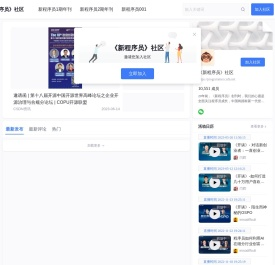 《新程序员》社区