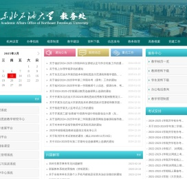 东北石油大学教务处