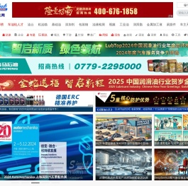 　润滑油信息网