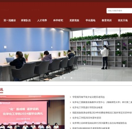湖南师范大学化学化工学院