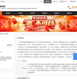 科骏机械