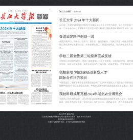 《长江大学报》
