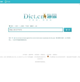 海词词典