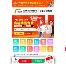 河南郑州新东方烹饪学校手机网站