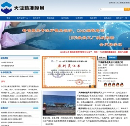 天津精准模具设计培训公司