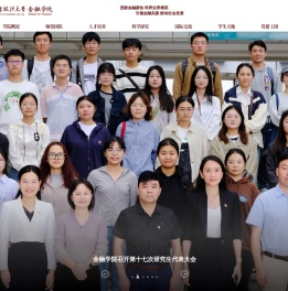 中南财经政法大学金融学院