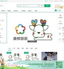 厦门康辉旅行社