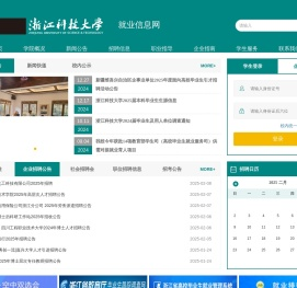 浙江科技大学就业信息网