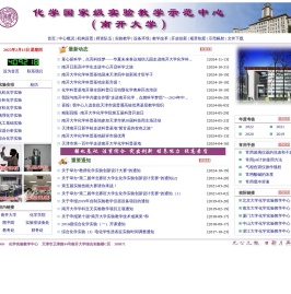 化学实验教学中心
