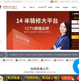 桂林装修