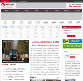 西安汽车报价