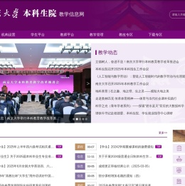 本科生院