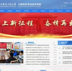 计算机科学与技术学院