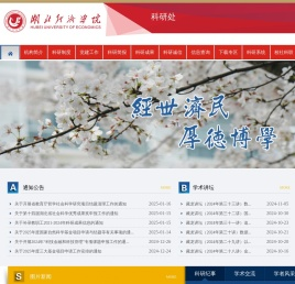 科研处