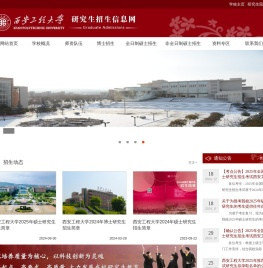 研究生招生信息网