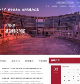 科学技术处
