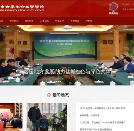 生命科学学院