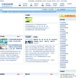 印刷招标网