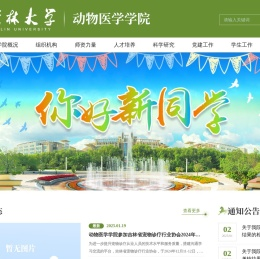 吉林大学动物医学学院
