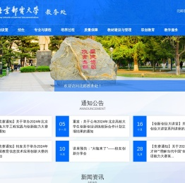 北京邮电大学教务处