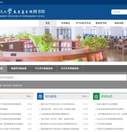 东北大学秦皇岛分校图书馆