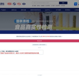 国联质检