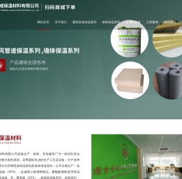 烟台保温材料