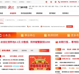 三门峡人事人才
