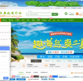 石家庄旅行社