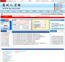 眉山人才网