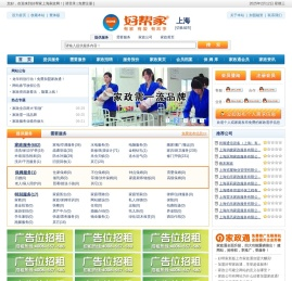 上海家政