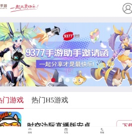 9377手游移动端官网