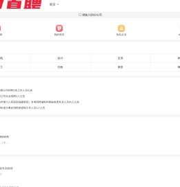 南安人才网