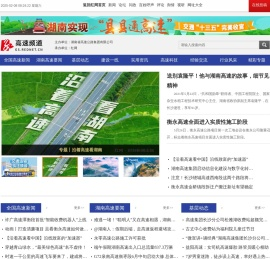 红网高速频道