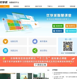 优学派智慧课堂,致力学生教育
