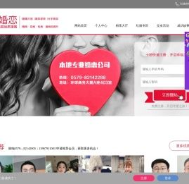索爱婚恋