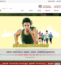 成都家教网