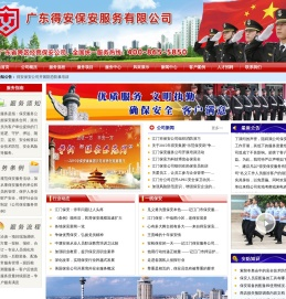 江门保安公司