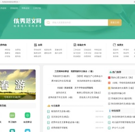 优秀范文网