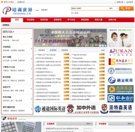 沈阳培训世界