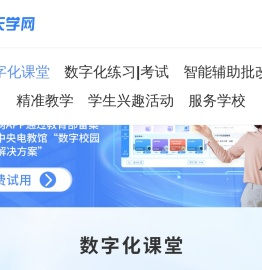 天学网