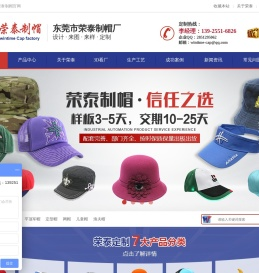 东莞帽子工厂