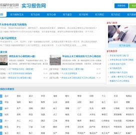 实习报告