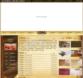 强化复合木地板,地板十大品牌